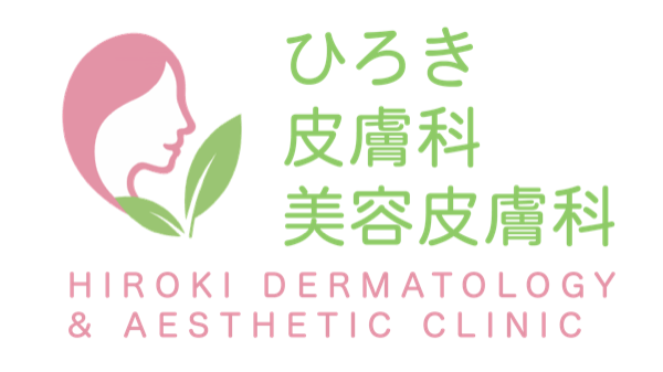 ひろき皮膚科・美容皮膚科